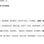 八上语文必背古诗文（原文+翻译+考点梳理）(2)