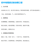 初中地理速记秘诀顺口溜