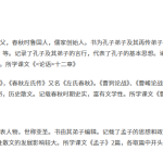 初中语文文学常识总汇(2)