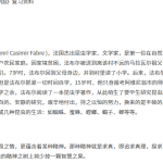 八上必读名著《昆虫记》《红星照耀中国》复习资料