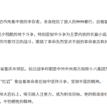 专题6  《红岩》人物与情节-2025年中考语文名著导读考前速背清单