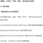 【人教】八下英语语法知识点归纳