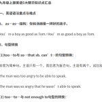 【人教】九上英语5大精华知识点汇总