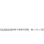 【人教】七下数学常考知识点