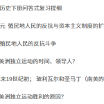 九下历史问答式复习提纲