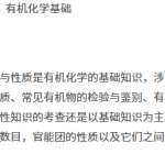 有机化学基础-（解析版）