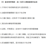 【新高二】基本营养物质—高一化学人教版暑假作业本