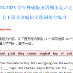 2024-2025学年外研版英语期末复习之七下课文改编短文选词填空练习