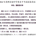 2024年江苏省苏州市中考英语真题（含答案）
