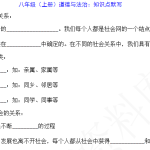 八上道法知识点默写+答案