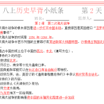 八上历史早背晚默27天小纸条