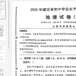 2025湖北省初中学业水平考试模拟试卷地理试卷+答案