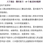 八下道法期末复习48个重点知识梳理