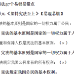 八下道法57个易混易错点