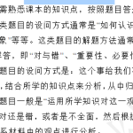 初中道法：主观题万能答题模版