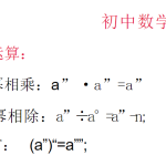 初中数学公式总结