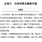 必背六　古诗词常见意象内涵