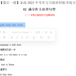 满分作文必背句型-2022年中考英语书面表达【最后一题】压轴抢分必背