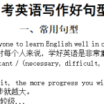 2022年英语中考写作好句型整理汇总（常用句型 高分句型共165个）
