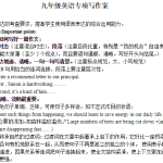 牛津译林版九年级英语复习素材：作文专项