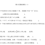 数与代数检测卷