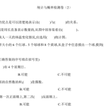 统计与概率检测卷