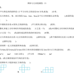 图形与几何检测卷