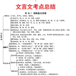 文言文考点总结