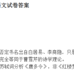 高一下期末考试练习语文试卷答案