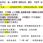 高中政治经济大题材料如何转化答题术语