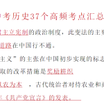 中考历史37个高频考点汇总