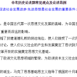 中考历史论述题常见观点及论述范例