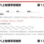 八上物理早背晚默64天(1)