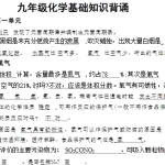 九上化学基础知识背诵