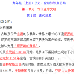 九上历史知识点总结