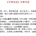 名著导读《艾青诗选》学案