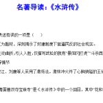 名著导读：《水浒传》(基础训练)(原卷版)