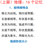 七年级（上册）地理：16个记忆口诀