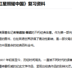 名著阅读：《红星照耀中国》复习资料