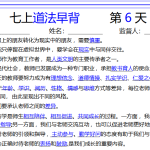 七上道法早背晚默