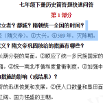 七下历史全册简答题快速问答