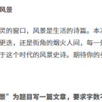 省级7.7-13 主题：身边的风景