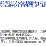 英语满分答题技巧总结