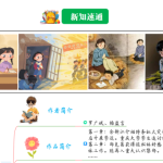 整本阅读之《红岩》（解析版）