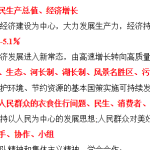 中考道法常见素材关键词及对应教材知识(2)