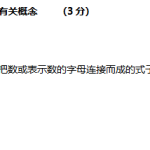 中考初中数学知识点大全（详细、全面）
