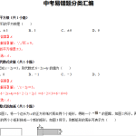 中考易错题分类汇编（四十四大题型）老师版