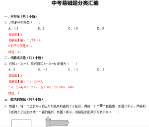中考易错题分类汇编（四十四大题型）老师版插图