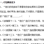 专题04：名著阅读－八年级语文下学期期末备考专题复习（浙江专用）