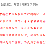 专题08  八下文言文阅读 过关训练（解析版)